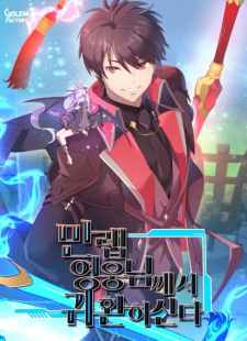 The Max Level Hero has Returned! The Max Level Hero has Returned!